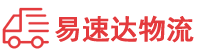 益阳到郁南县物流公司